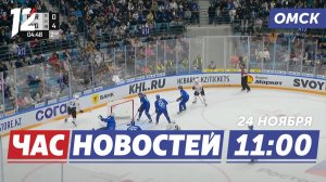 Три гола за 40 секунд / Хоккеисты омского Авангарда о фильме / ДТП на Красном пути.