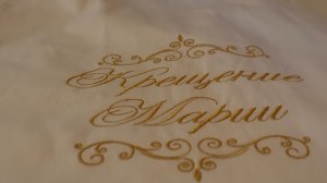 Крещение Марии