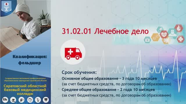 Лечебное дело 2024