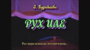 Рух иле (Страна "Рух")