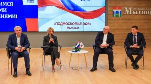 (12+) В Мытищах прошёл муниципальный форум «Подмосковье 2026»