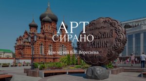 АртСИРАНО. 20.11.2025 г. Тула