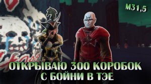 Открываю 300 коробок с Бойни в Тэе | Neverwinter Online | M31,5