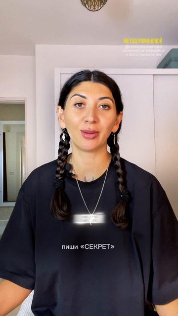 Секрет всех миллионеров! Что помогает им быть богатыми и энергичными! #методромановой #шаманизм