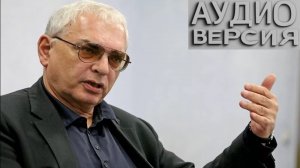 Карен Георгиевич ШАХНАЗАРОВ про СВО, Z культуру и лживость Запада