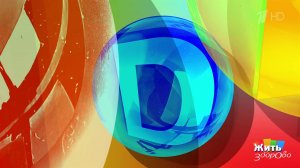 Витамин D: сколько слишком много? Жить здорово! Фрагмент выпуска от 24.11.2025