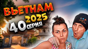 ВЬЕТНАМ 2025🏝️😱 ДАЛАТ С ПАЛЫЧЕМ: КОМНАТА АДА, ПАГОДА ЛИНЬ ФУОК И КОЛОКОЛ ЖЕЛАНИЙ 🔔 | #40