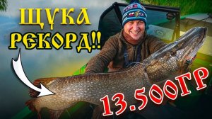 Новый #Трофей от Брата #Сезон #Щука #РыбалкаСкатера #Рыбалка