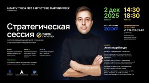 Стратсессия клуба «Будущее Байконура в руках молодежи!» с помощью Карты гипотез