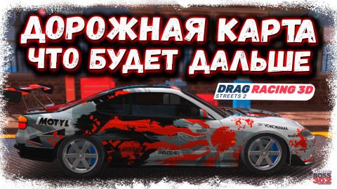 КЛАНОВЫЕ БОССЫ И БУСТЫ, ОБМЕН С ИГРОКАМИ, НОВЫЕ КЛАССЫ | ЧТО НАС ЖДЁТ В БУДУЩИХ ОБНОВЛЕНИЯХ | DR3D