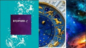 ГОРОСКОП НА 25 НОЯБРЯ, ВТОРНИК/ КАРТА ДНЯ