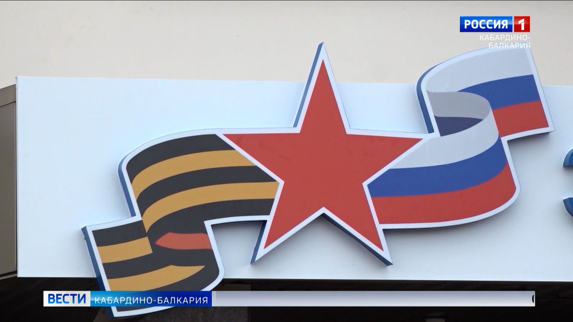 В республике продолжает действовать программа «Герои Кабардино-Балкарии»