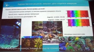Решение задач при освещении публичных аквариумов Рудский Иван Вячеславович