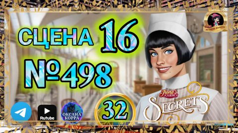 СЕКРЕТЫ 32.Сцена 16(498) June's journey.
