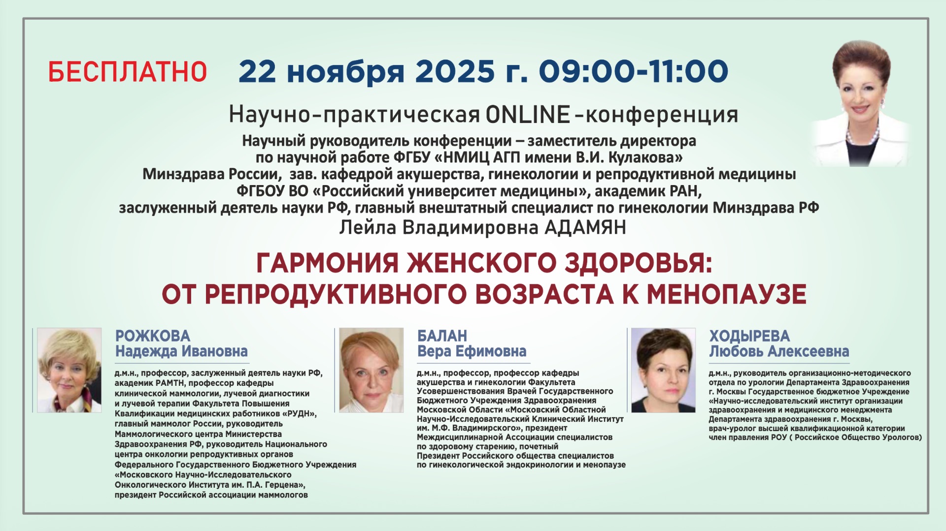 Гармония женского здоровья:от репродуктивного возраста к менопаузе