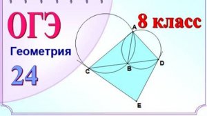 Признак вписанного четырёхугольника