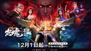 Путешествие на Запад: Душа Бога Дракона