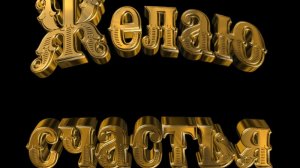 Как стать богатым