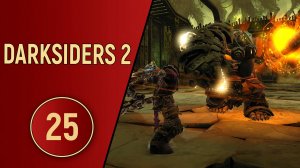 DARKSIDERS 2 - ЧАСТЬ 25 - ДОПОЛНЕНИЕ КУЗНИЦА БЕЗДНЫ