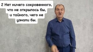 Евангелие от Луки 12:1-3. РЖЯ.