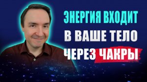 Что блокирует чакры? Где у человека находятся чакры? Что такое чакры и как их раскрыть? | Грин