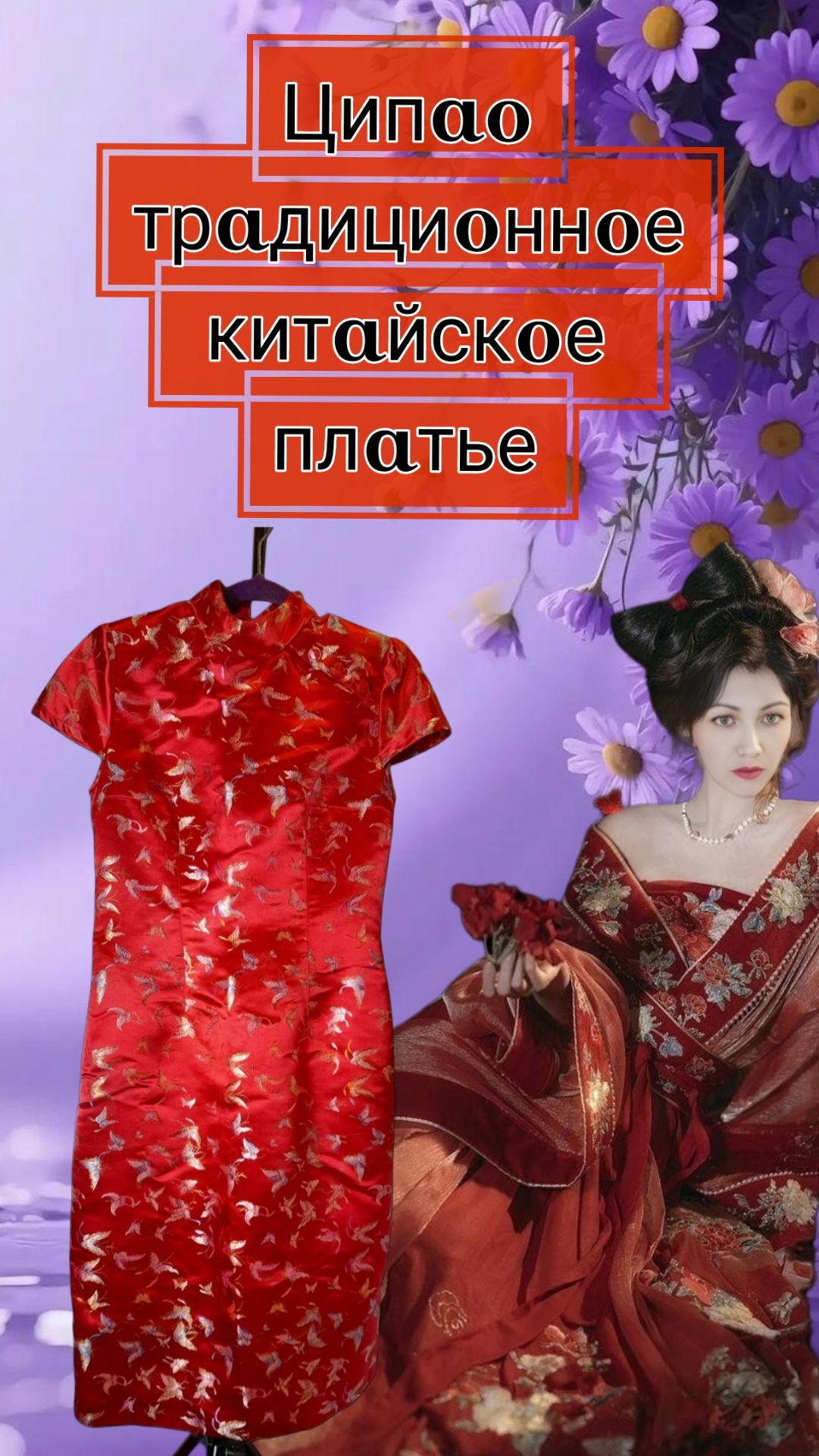 Платье ципао(традиционное китайское платье) красного цвета, размер 42