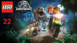 LEGO Jurassic World Прохождение - Часть 22.