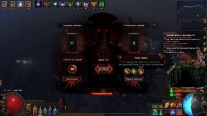 Лига-Хранители Пламени. #014. Игра Path of Exile