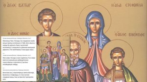 Мученики Виктор и Стефанида Дамасские