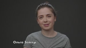 Ольга Зейгер | Визитка