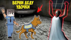 НОВЫЙ СЕКРЕТ ДЕДА И БАБКИ ГРЕННИ В МАЙНКРАФТ НОВАЯ КОНЦОВКА GRANNY