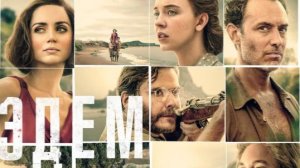 Фильм-Новинка. Уже вышел. Ищем, смотрим!