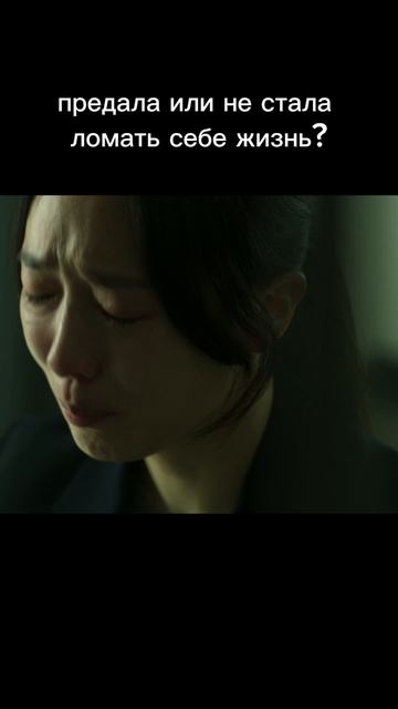 Предала или не стала ломать себе жизнь? смотреть онлайн