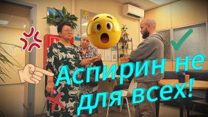 Почему аспирин может вам навредить? Ответ кроется не в сердце, а в состоянии желудка