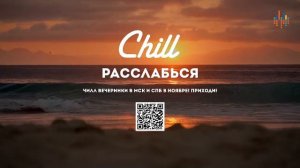 LIVE: CHILL