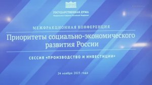 2025.11.24_sessiya-2_konf-razv-Rossii_logo