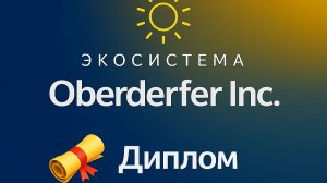 11️⃣ ✍️ Диплом