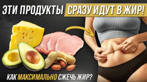 -10 КГ ПОСЛЕ ОТКАЗА ОТ ЭТИХ ПРОДУКТОВ😱 ТОП СОВЕТЫ ДЛЯ БЕЗОПАСНОГО ПОХУДЕНИЯ!