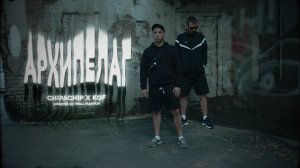 ChipaChip & Kof - Архипелаг 2025