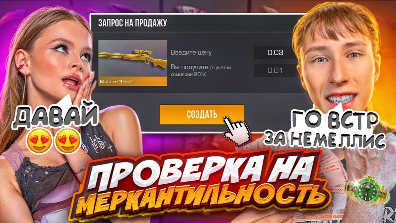 ПОВЕЛАСЬ НА ГОЛДУ ПРОВЕРКА ДЕВУШКИ НА МЕРКАНТИЛЬНОСТЬ В STANDOFF 2 смотреть онлайн