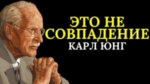 Это видео придет к вам в руки, когда оно вам больше всего понадобится. _ Карл Юнг
