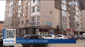 На коричневую воду из кранов пожаловались жители Музыкального в Краснодаре