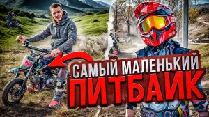 ШКОЛЬНИЦА УЧИТСЯ КАТАТЬСЯ НА САМОМ МАЛЕНЬКОМ ПИТБАЙКЕ!