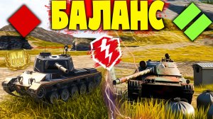 БАЛАНС В ИГРЕ? ПОДКРУТКА НУБИКУ! РАЗБОР РЕПЛЕЯ. Танки blitz
