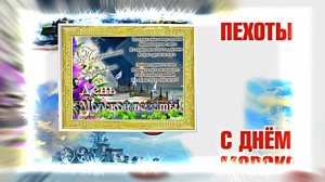 С Днём Морской Пехоты 15! Праздничное поздравление С Днём Морской Пехоты!