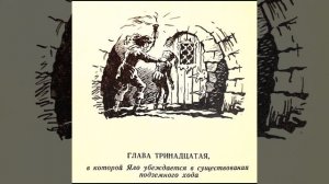 КОРОЛЕВСТВО КРИВЫХ ЗЕРКАЛ. Тринадцатая серия (Для младших школьников.)
