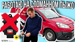 ДОРОГАЯ ПОЛОМКА НА ПЕЖО / БЕНЗИНОВАЯ СМЕНА В ЯНДЕКС ГРУЗОВОМ / ВЛОГЕРОК