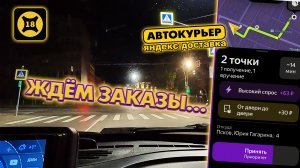 ЯНДЕКС ДОСТАВКА. Едем НА ДАЛЬНЯК. Снова ПРОБЛЕМЫ с GPS... Вечерняя ПОДРАБОТКА С ЯНДЕКС ПРО.