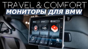 Мониторы для BMW