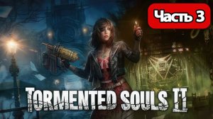 Tormented Souls 2 - Геймплей Прохождение Часть 3 ( без комментариев, PS5)